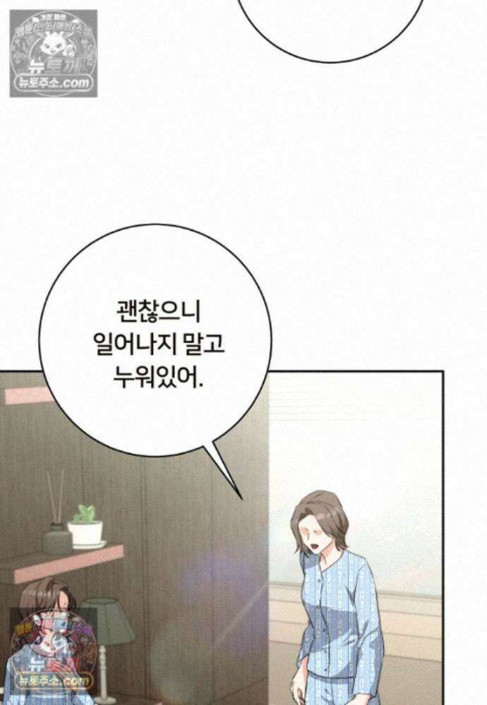 위험한 신혼부부 37화 6