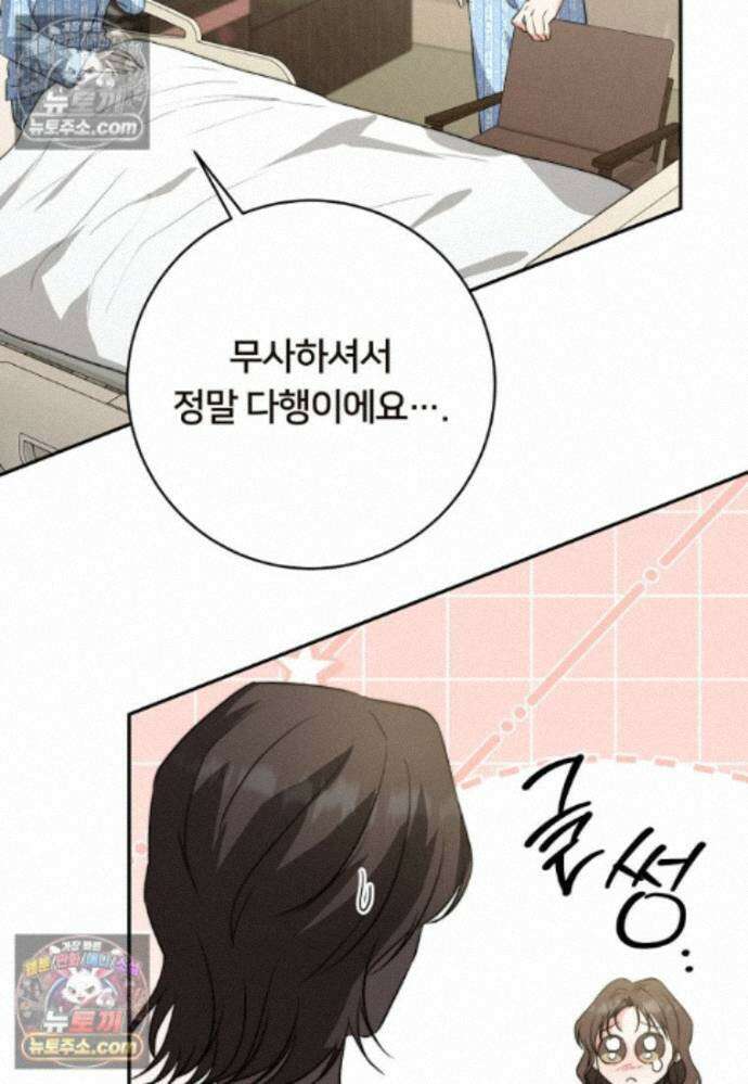 위험한 신혼부부 37화 7