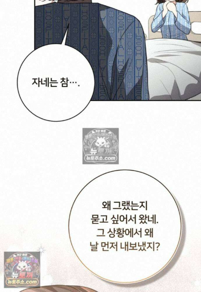 위험한 신혼부부 37화 8