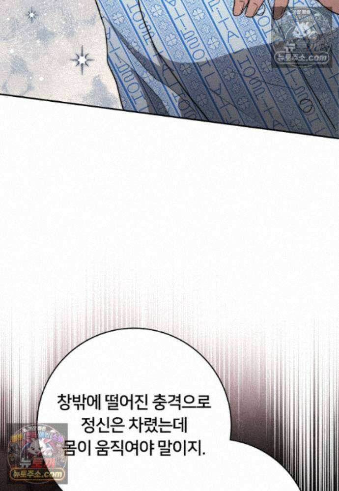 위험한 신혼부부 37화 10