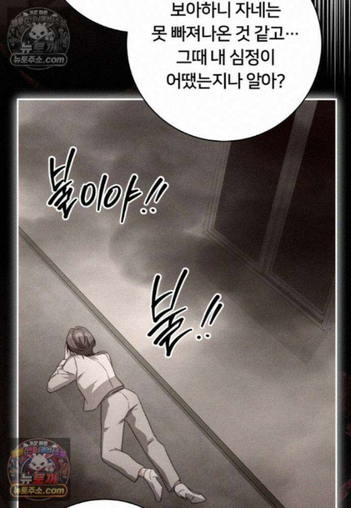 위험한 신혼부부 37화 11