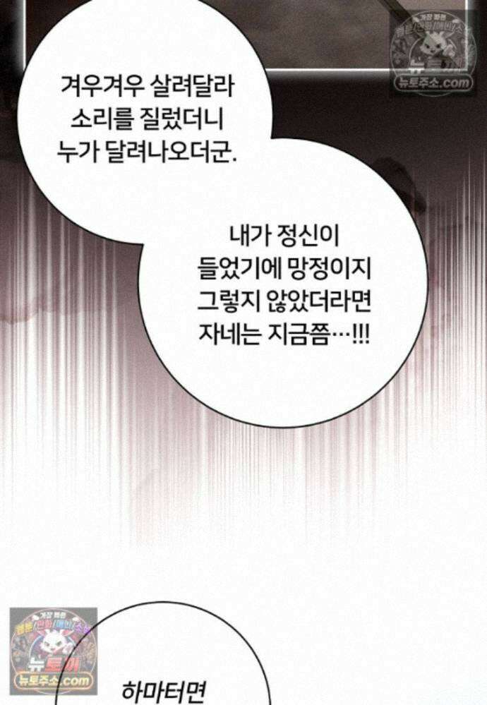 위험한 신혼부부 37화 12