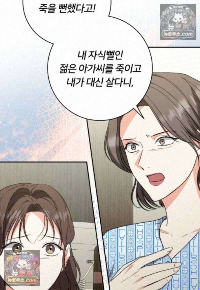 위험한 신혼부부 37화 13
