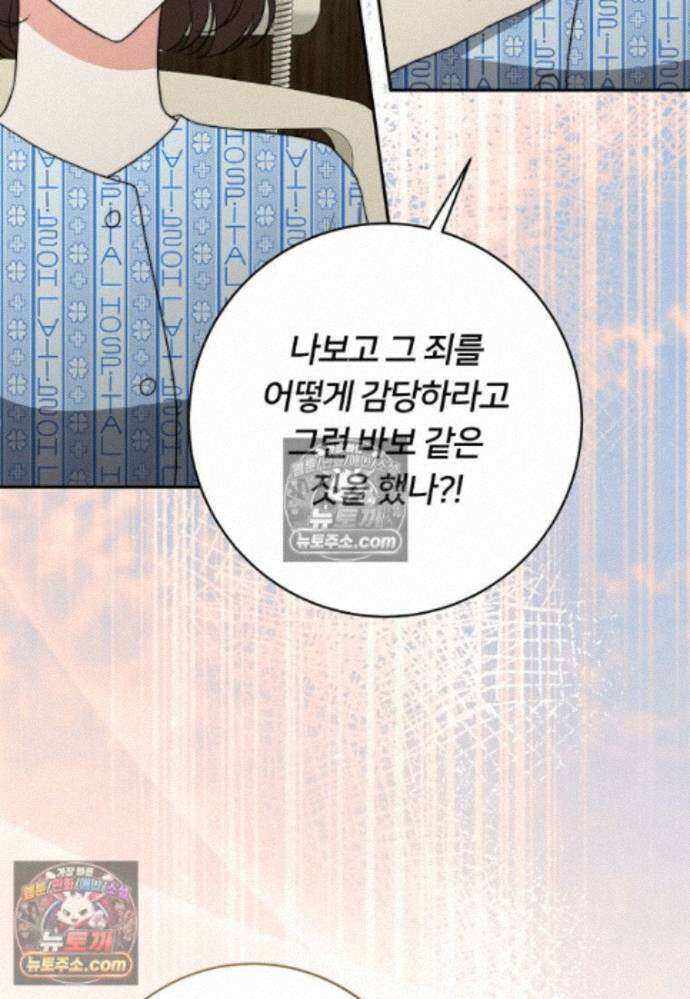 위험한 신혼부부 37화 14