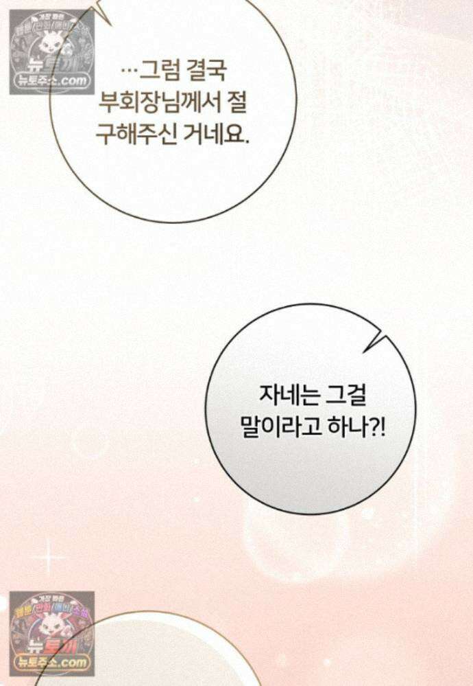 위험한 신혼부부 37화 15