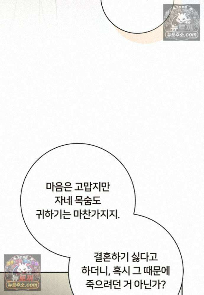 위험한 신혼부부 37화 18