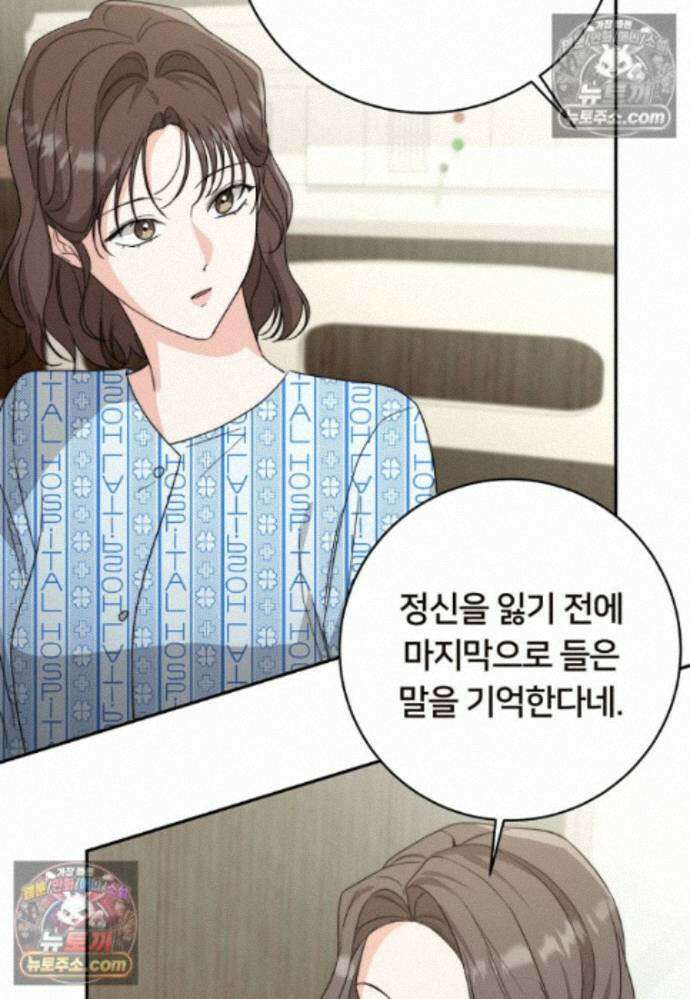 위험한 신혼부부 37화 19