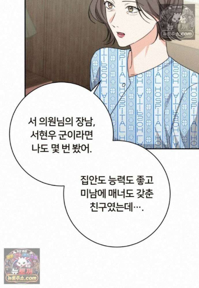 위험한 신혼부부 37화 20