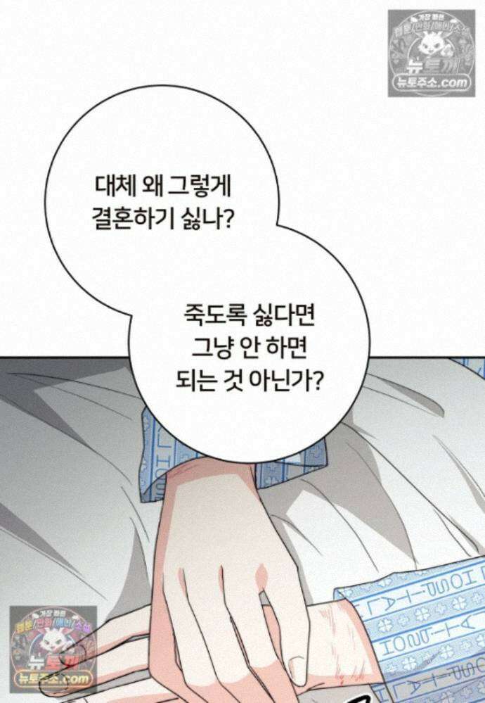 위험한 신혼부부 37화 21