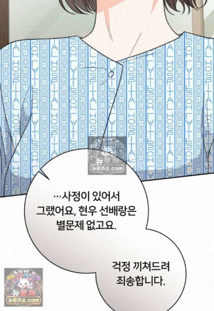 위험한 신혼부부 37화 24