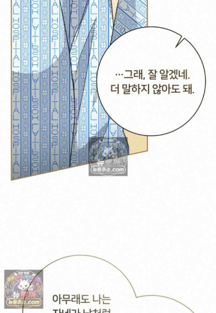 위험한 신혼부부 37화 26