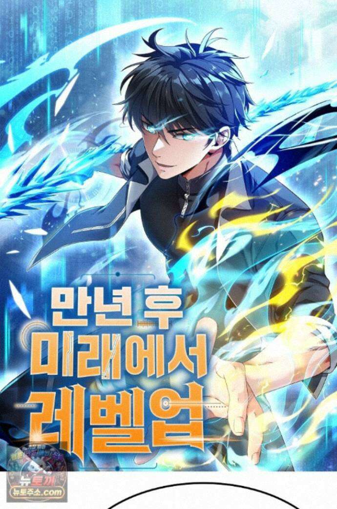 만년 후 미래에서 레벨업 316화 1