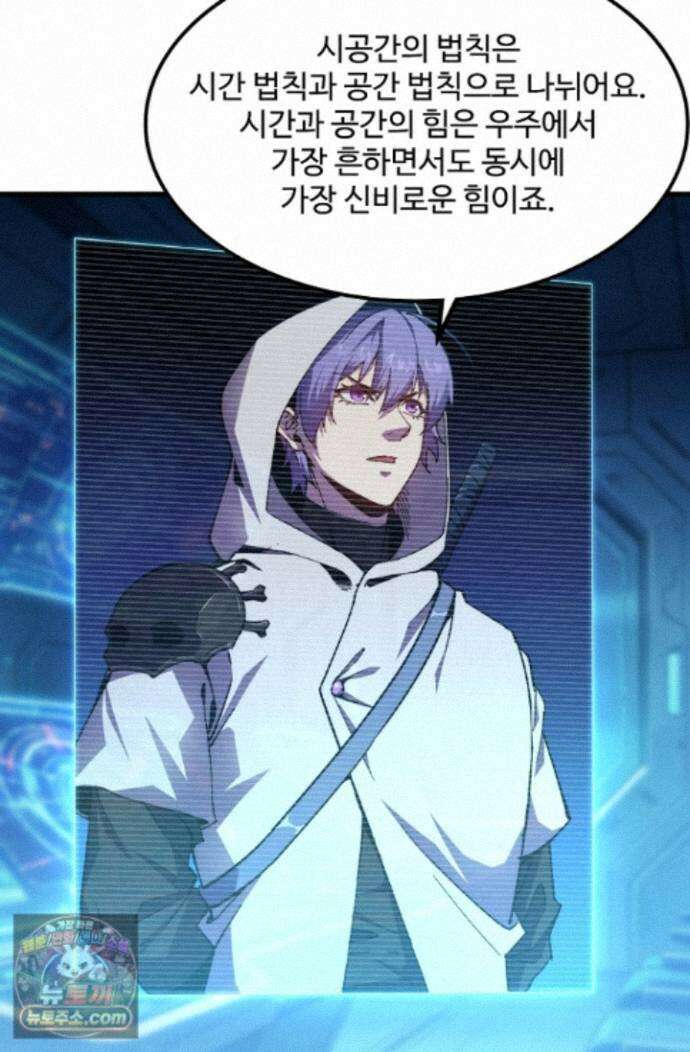 만년 후 미래에서 레벨업 316화 2