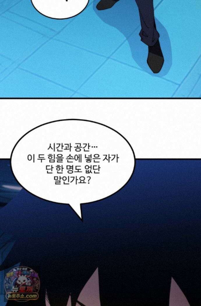 만년 후 미래에서 레벨업 316화 8