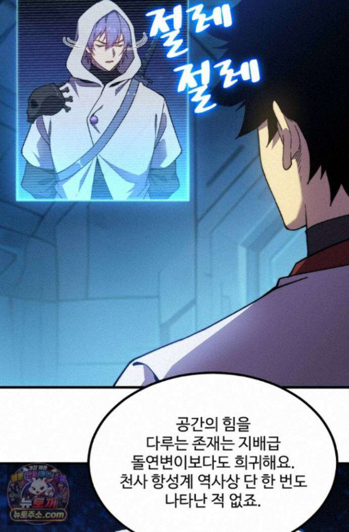 만년 후 미래에서 레벨업 316화 10