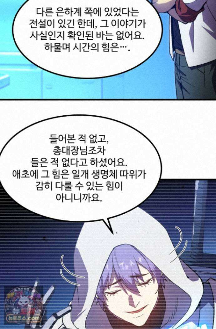 만년 후 미래에서 레벨업 316화 13