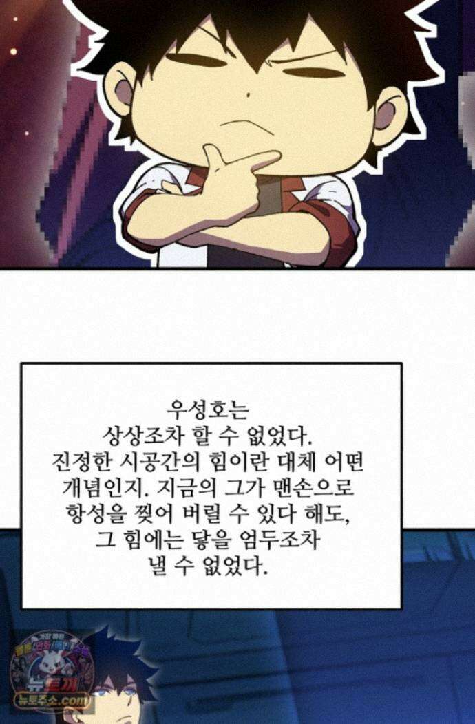 만년 후 미래에서 레벨업 316화 17