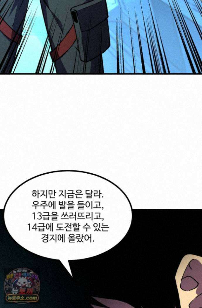 만년 후 미래에서 레벨업 316화 22