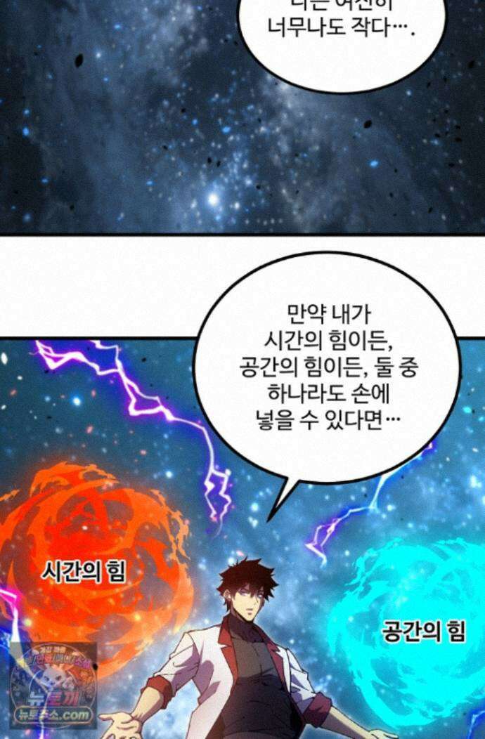 만년 후 미래에서 레벨업 316화 25
