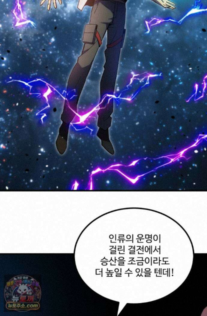 만년 후 미래에서 레벨업 316화 26