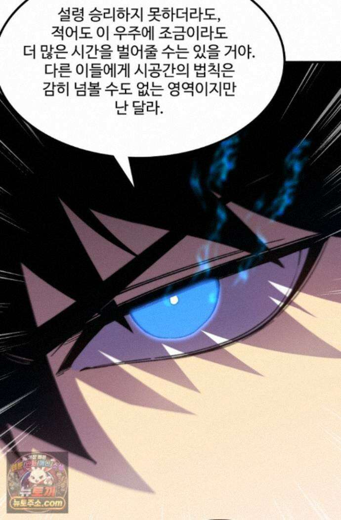 만년 후 미래에서 레벨업 316화 28