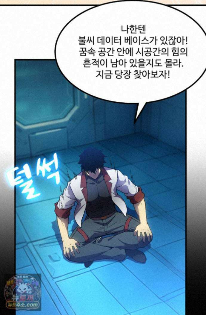 만년 후 미래에서 레벨업 316화 29
