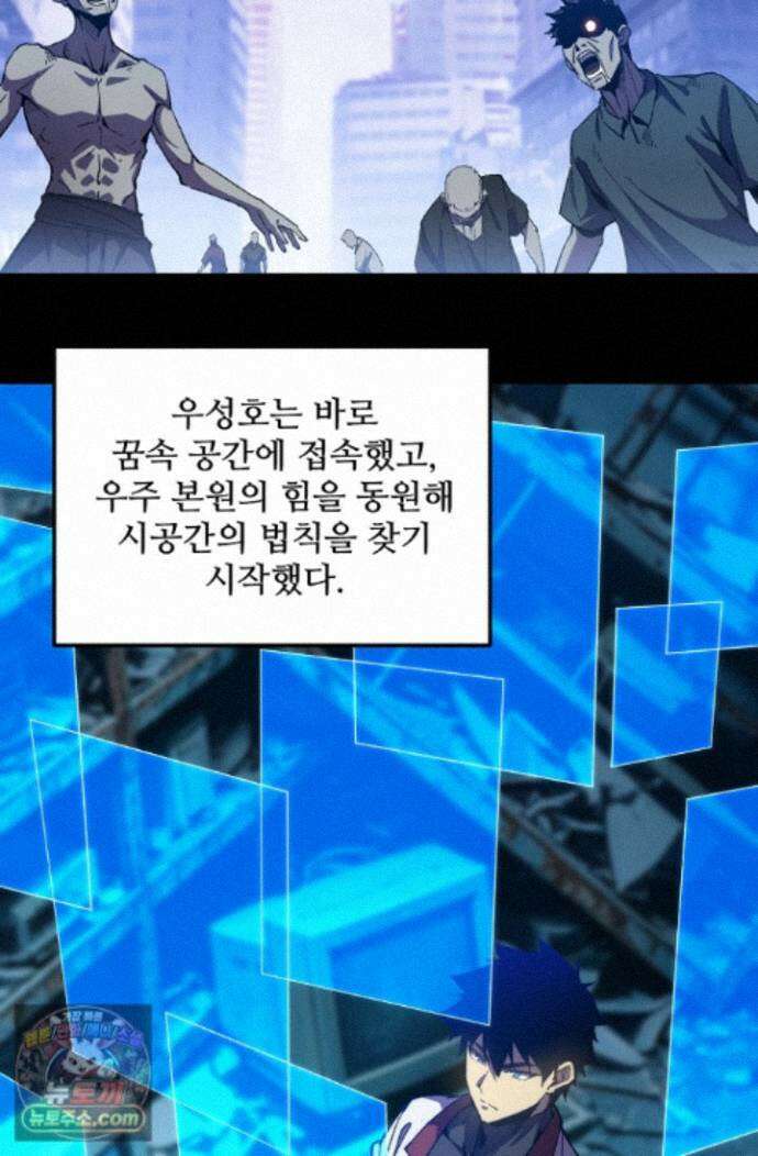 만년 후 미래에서 레벨업 316화 31
