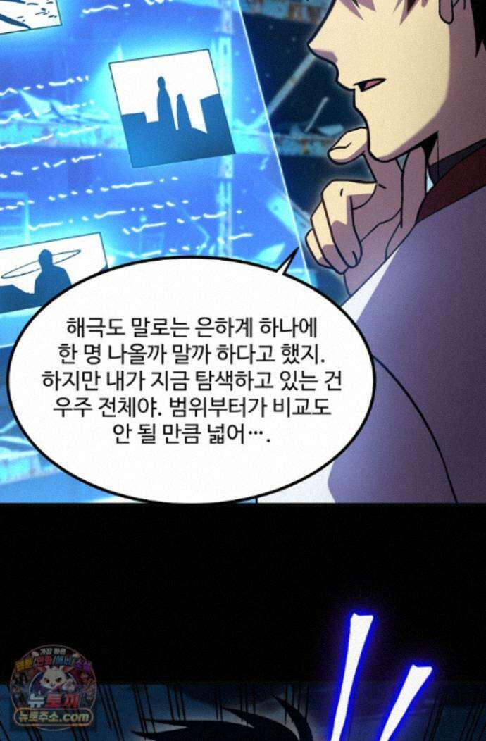 만년 후 미래에서 레벨업 316화 36