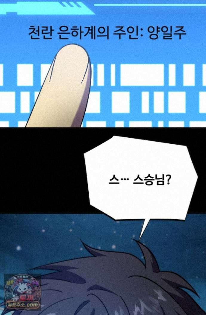 만년 후 미래에서 레벨업 316화 39