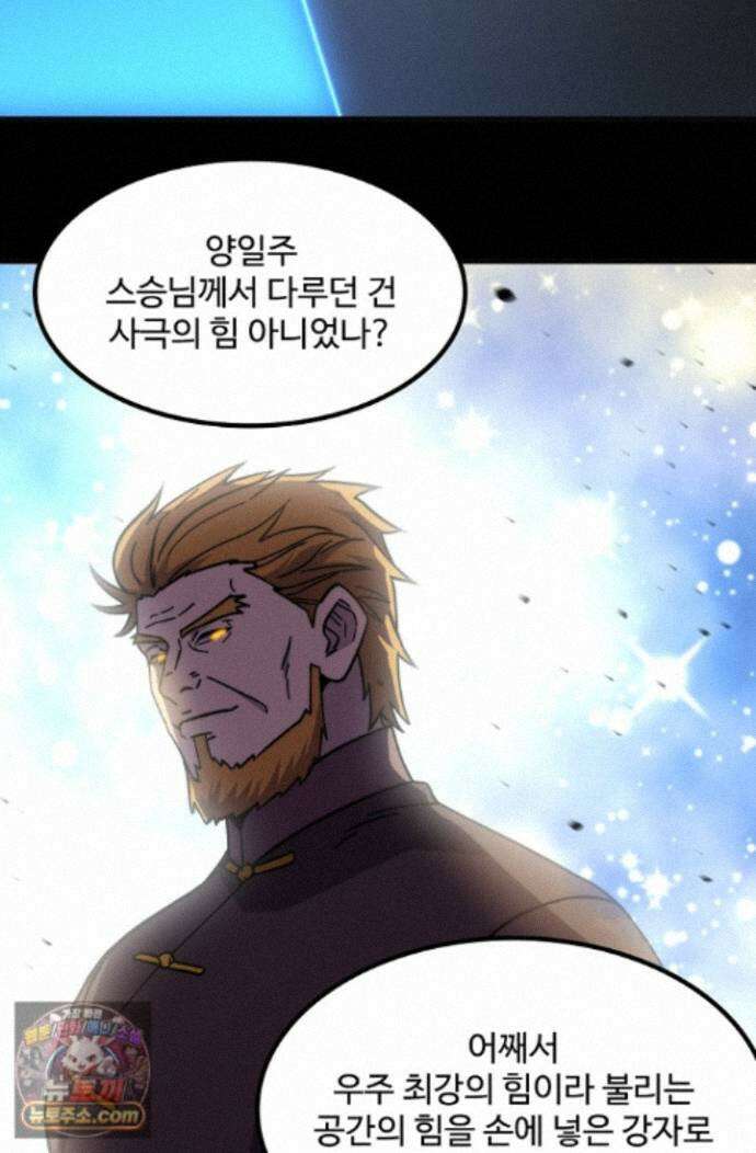 만년 후 미래에서 레벨업 316화 41