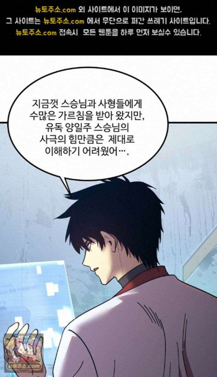 만년 후 미래에서 레벨업 316화 43