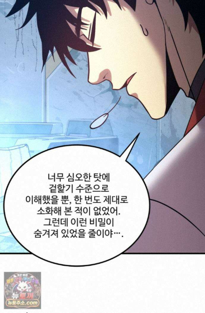 만년 후 미래에서 레벨업 316화 45