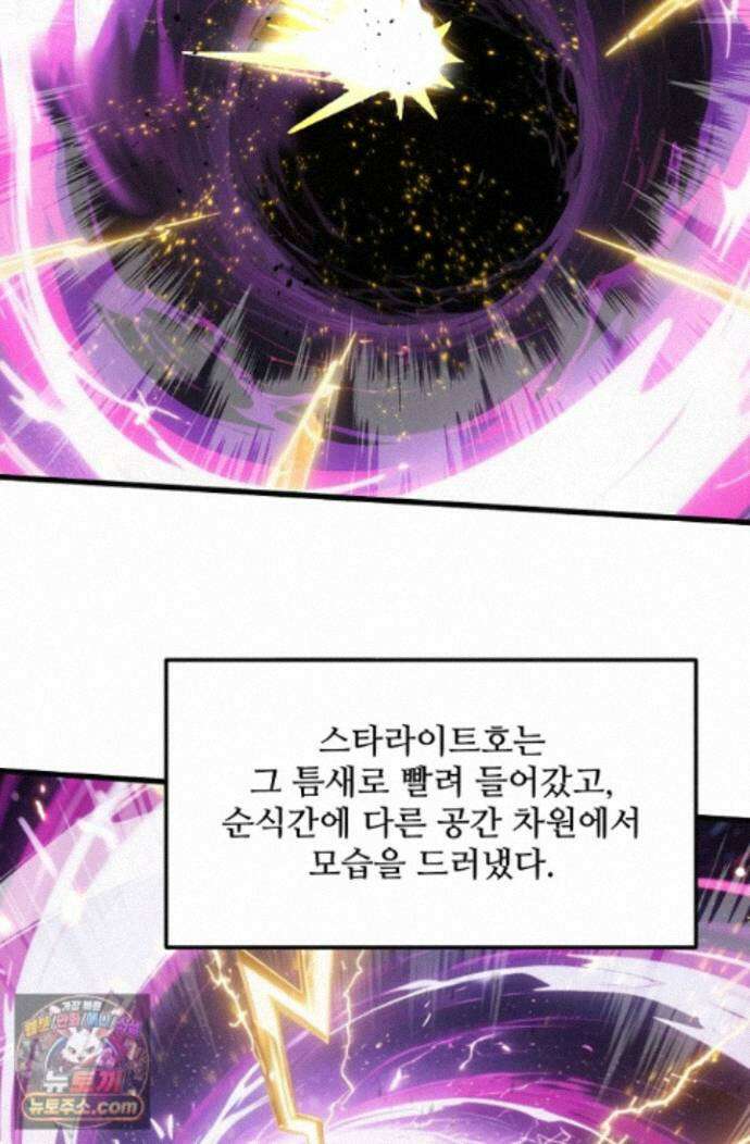 만년 후 미래에서 레벨업 316화 58