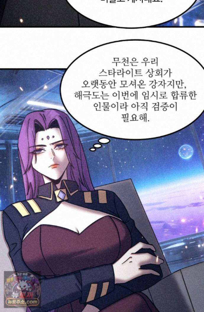 만년 후 미래에서 레벨업 316화 69