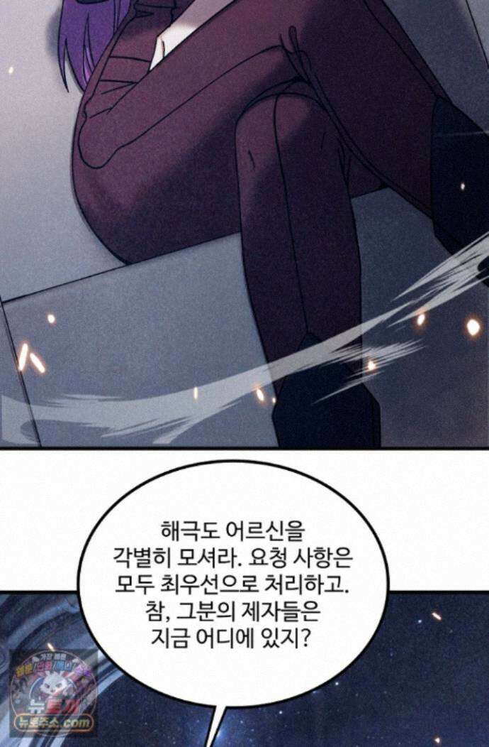 만년 후 미래에서 레벨업 316화 70