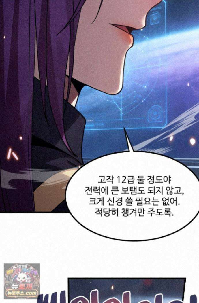 만년 후 미래에서 레벨업 316화 73