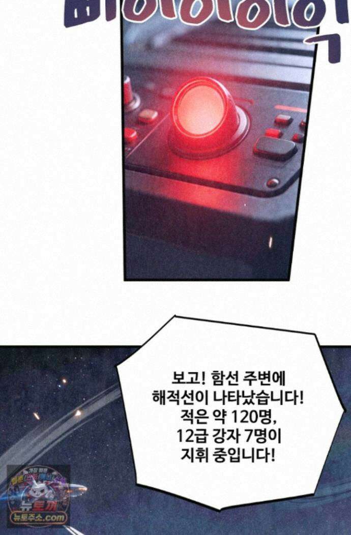 만년 후 미래에서 레벨업 316화 74