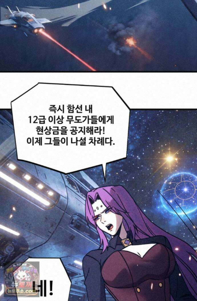 만년 후 미래에서 레벨업 316화 76