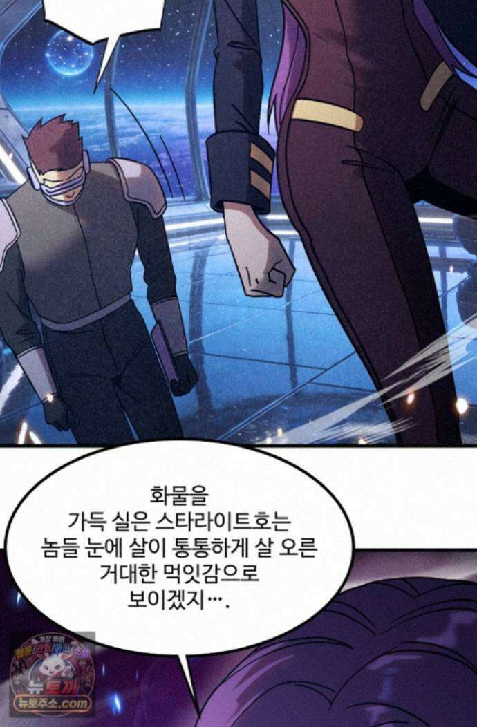 만년 후 미래에서 레벨업 316화 77