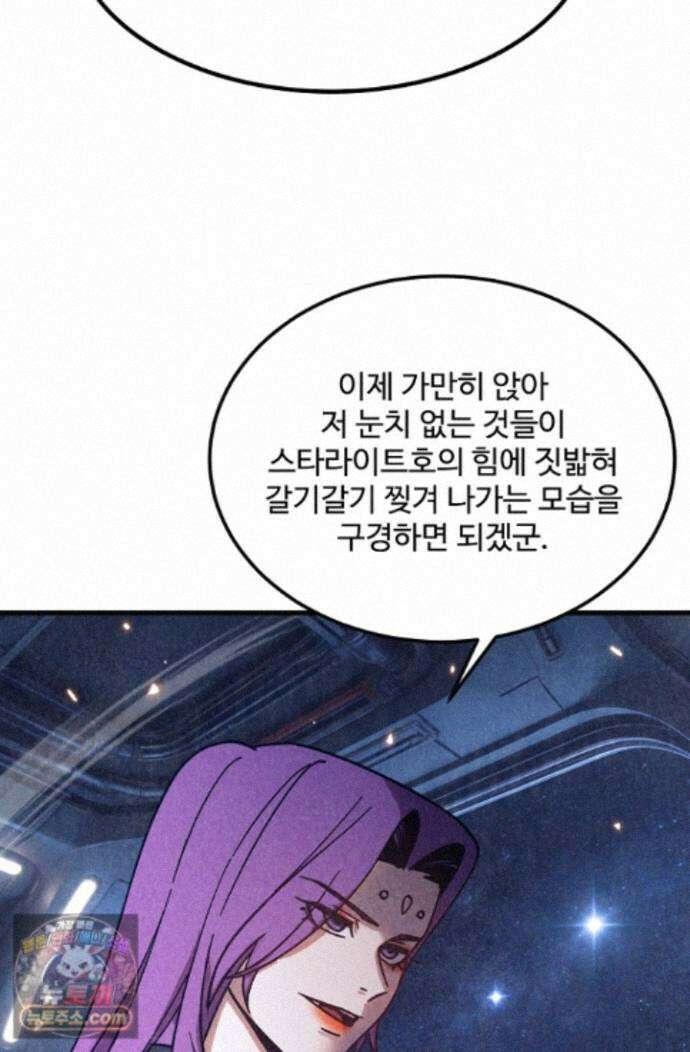 만년 후 미래에서 레벨업 316화 79
