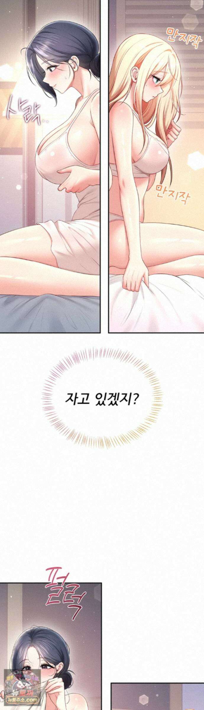 무선 연결 오나홀 109화 - 한 침대에서 가버린 언니와 동생♥ 2