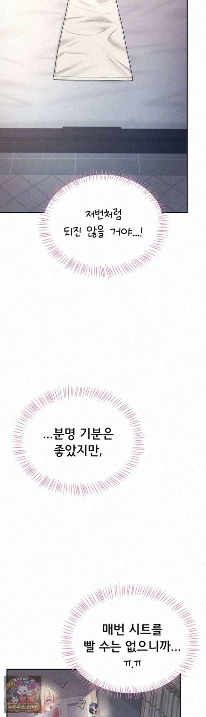 무선 연결 오나홀 109화 - 한 침대에서 가버린 언니와 동생♥ 4