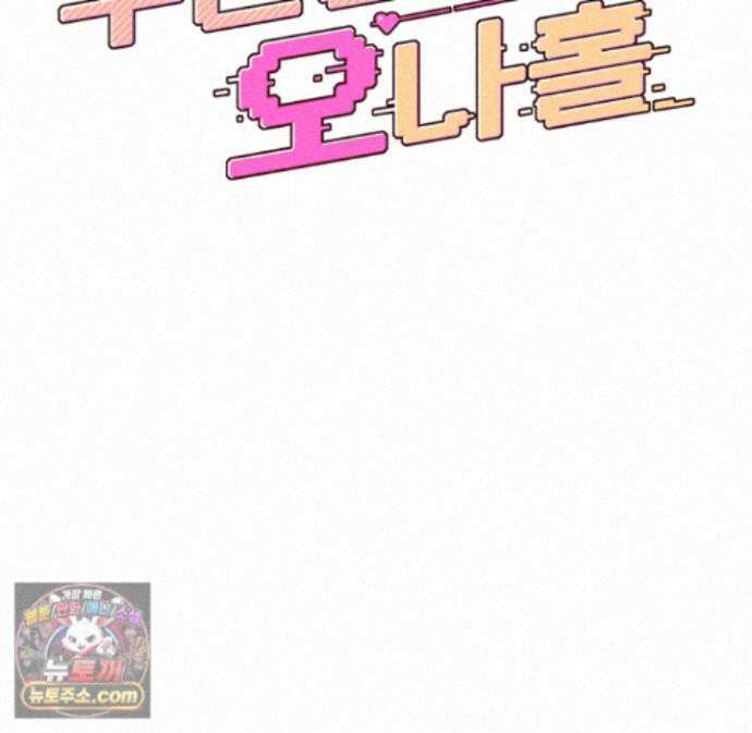 무선 연결 오나홀 109화 - 한 침대에서 가버린 언니와 동생♥ 7