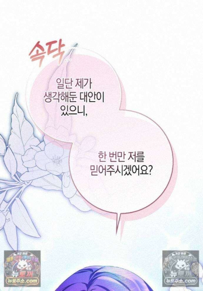 남주가 청혼에 집착한다 41화 1