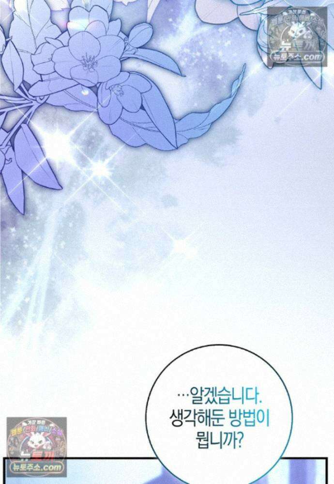 남주가 청혼에 집착한다 41화 4