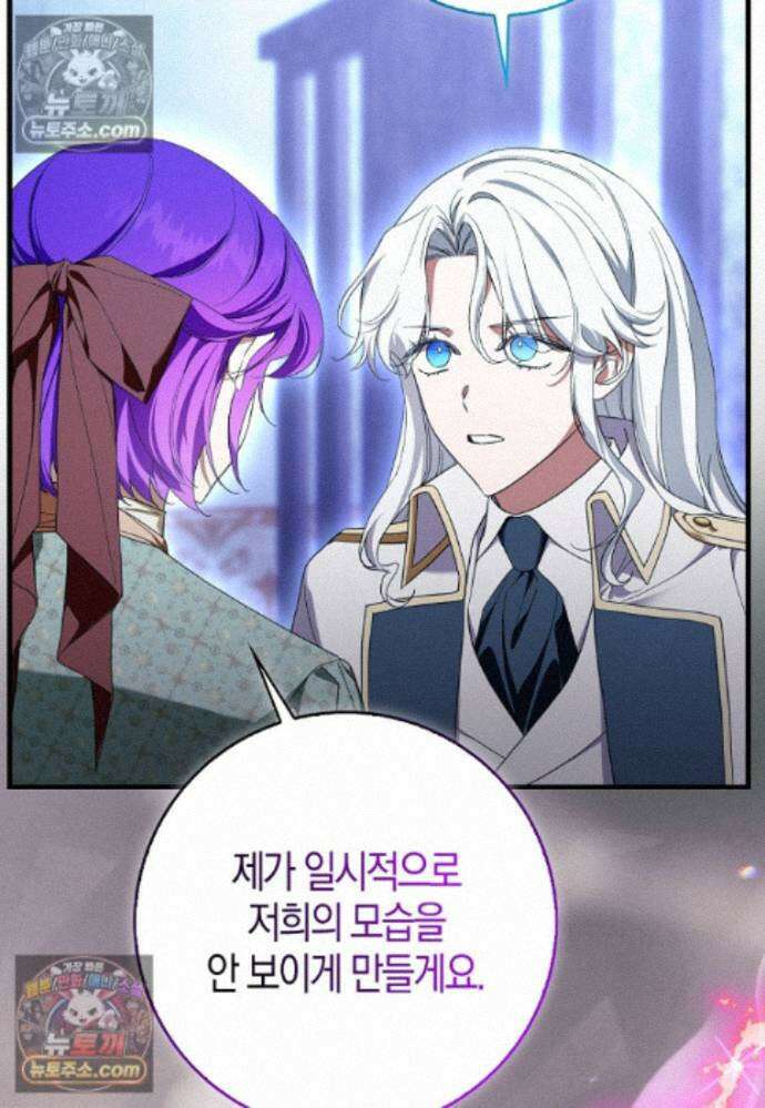 남주가 청혼에 집착한다 41화 5