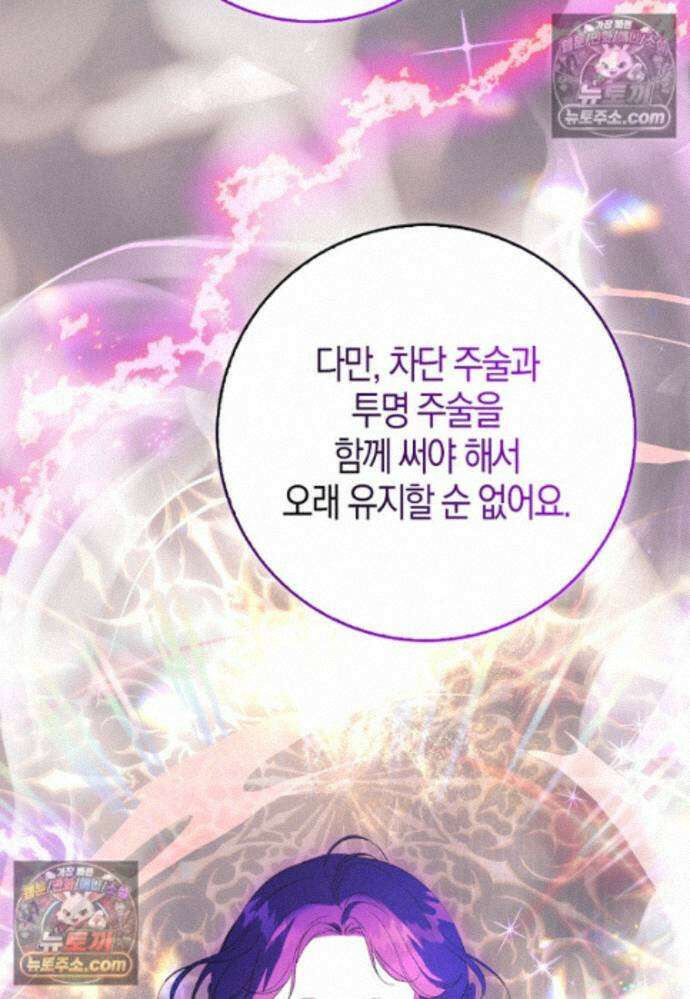남주가 청혼에 집착한다 41화 6