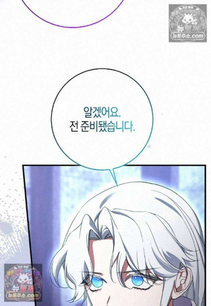 남주가 청혼에 집착한다 41화 8