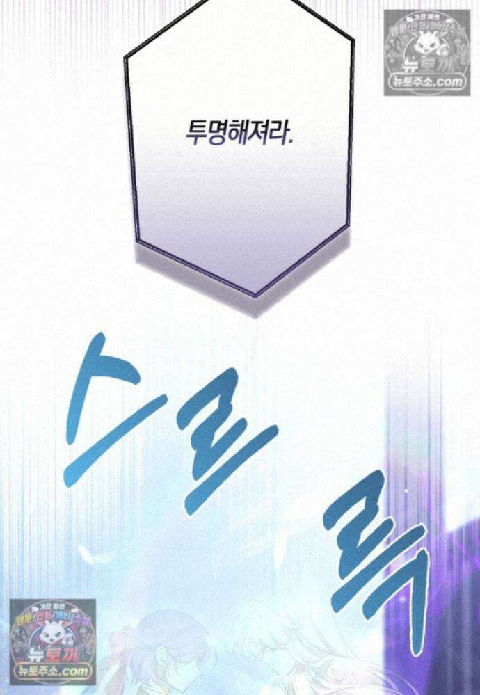 남주가 청혼에 집착한다 41화 11