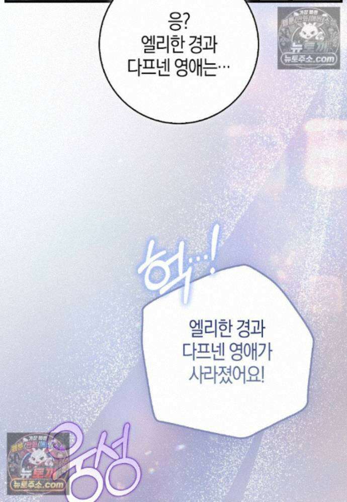 남주가 청혼에 집착한다 41화 14